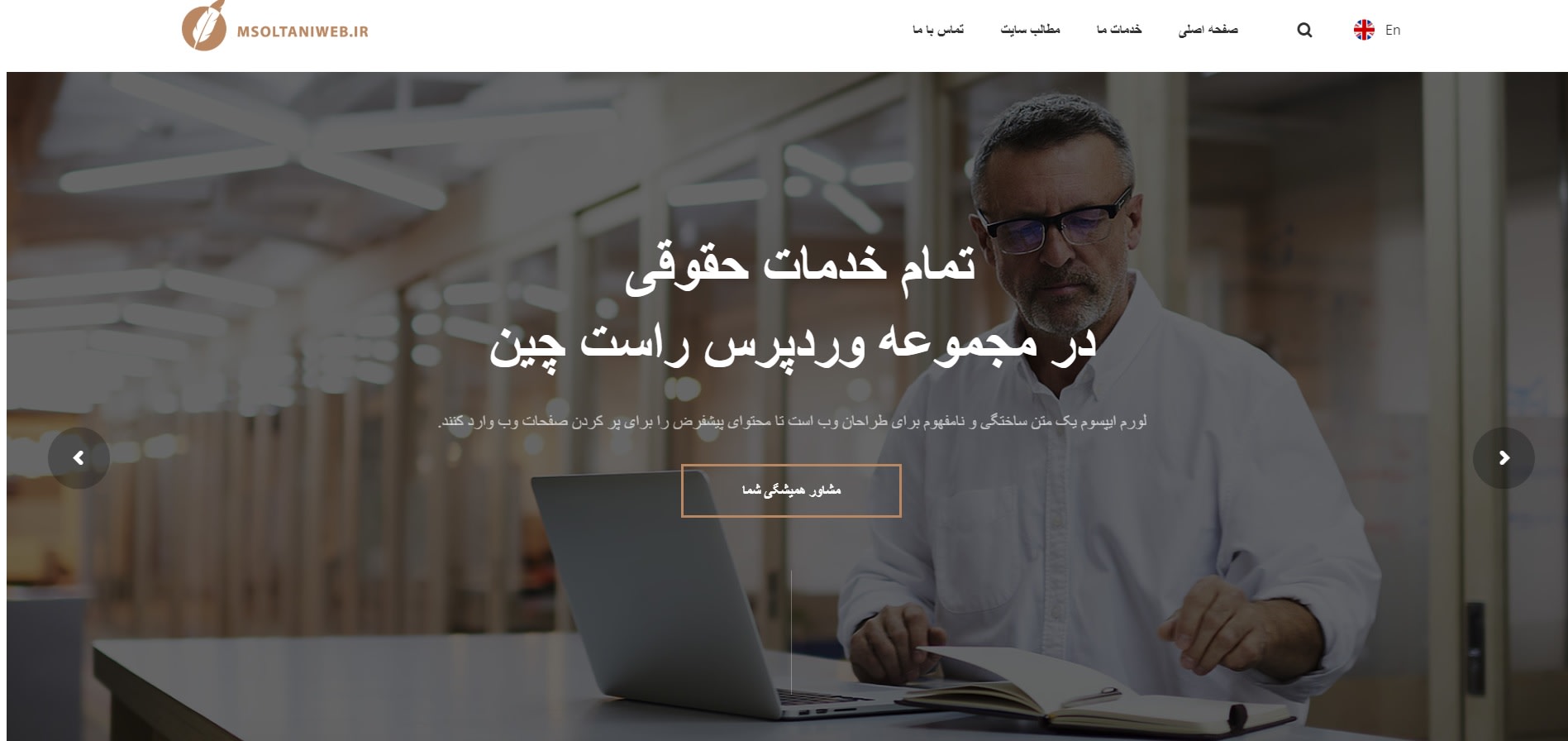 طراحی سایت وکلا به صورت حرفه ای و ظاهری زیبا